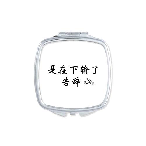 Кинески Онлајн Зборови Покажува Дека Еден Неуспешен Огледало Пренослив Компактен Џеб Шминка Двострано Стакло
