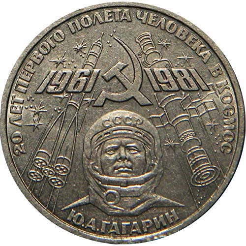 1 Рубља Советска Комеморативна 20 Годишнина Прв Вселенски Лет На Гагарин Јуриј 1981 Година